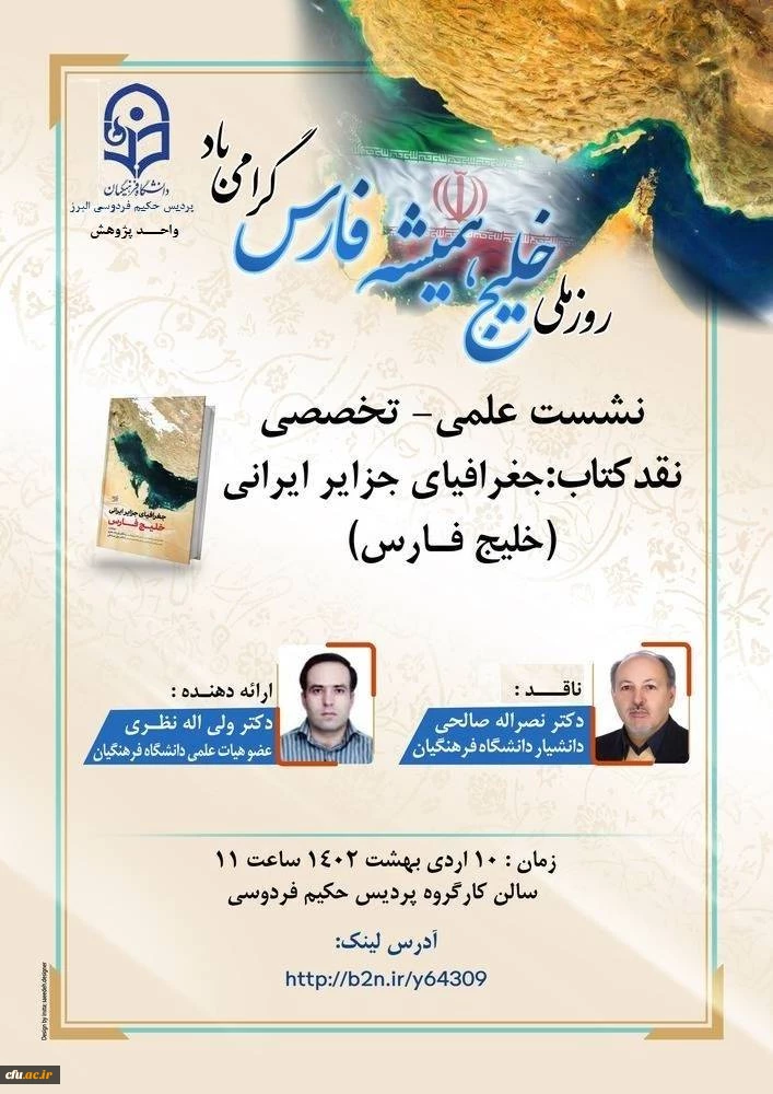 نقد کتاب جغرافیای جزایر ایرانی (خلیج فارس) 2