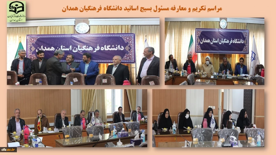 مراسم تکریم و معارفه مسئول بسیج اساتید دانشگاه فرهنگیان همدان 2