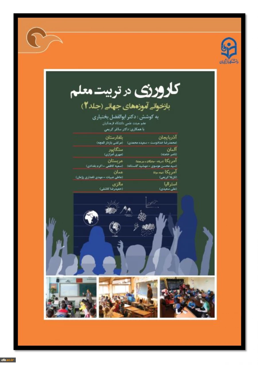 برنامه درسی؛ شرحی بر رویکرد عملی شوآب 2