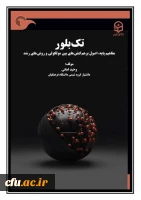 تک بلور: مفاهیم پایه، اصول برهم کنش های بین مولکولی و روش های رشد 2