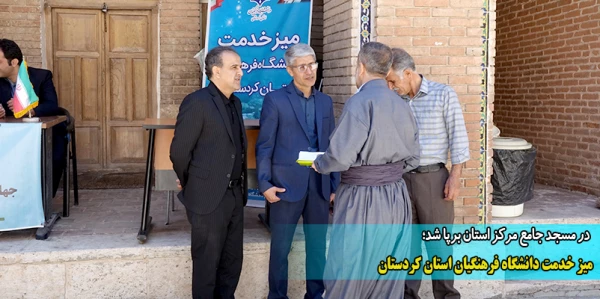 میز خدمت دانشگاه فرهنگیان استان کردستان
 2