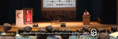 برگزاری دوره کمک های اولیه در پردیس شهیدان پاکنژاد دانشگاه فرهنگیان یزد 
