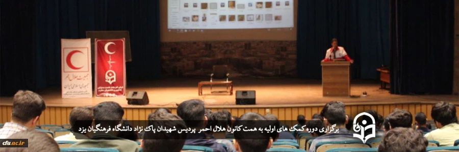 دوره کمک های اولیه
 2