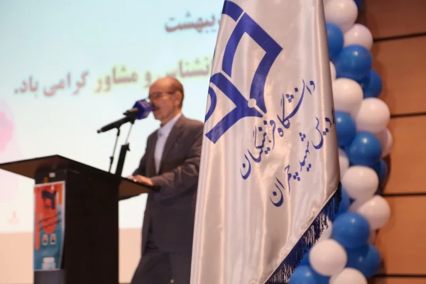 نخستین سمپوزیوم ملی مشاوره دانشگاه فرهنگیان 2