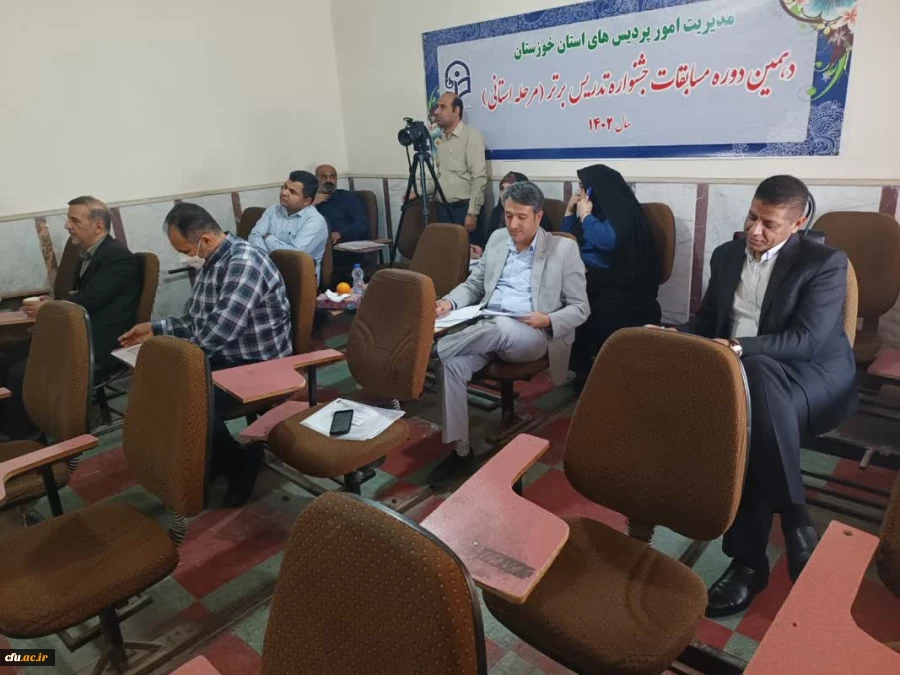 برگزاری دهمین دوره مسابقات جشنواره برتر تدریس مرحله استانی در مدیریت دانشگاه فرهنگیان خوزستان 6