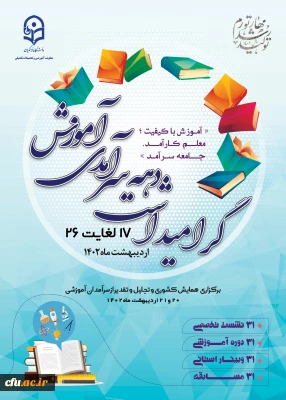 گرامیداشت دهه سرآمدی آموزش