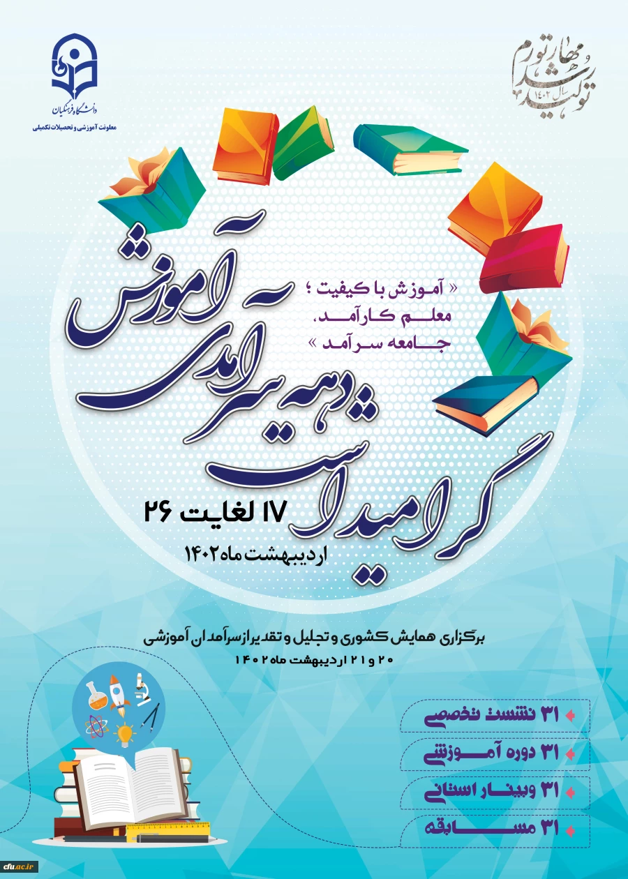 پیام معاونت آموزشی و تحصیلات تکمیلی دانشگاه فرهنگیان  2