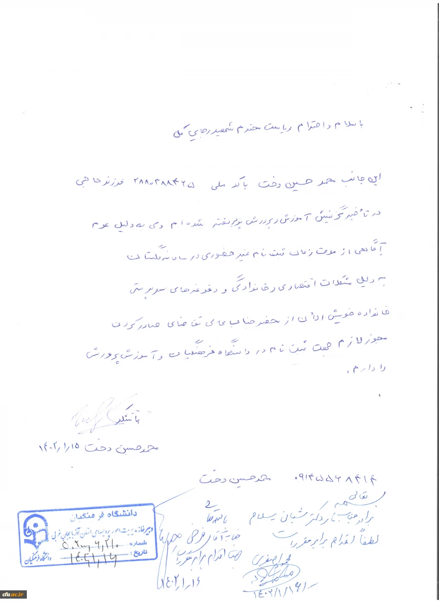 پیام معاونت آموزشی و تحصیلات تکمیلی دانشگاه فرهنگیان  2