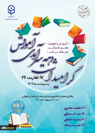 به مناسبت دهه سرآمدی آموزش صورت گرفت:

پیام معاونت آموزشی و تحصیلات تکمیلی دانشگاه فرهنگیان 