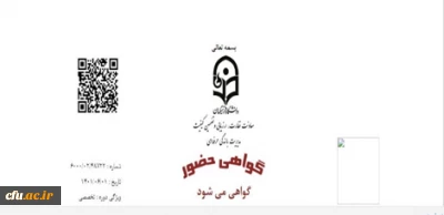 امکان استعلام گواهینامه های بالندگی از طریق QR CODE فراهم شد