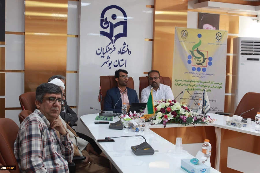 به میزبانی دانشگاه فرهنگیان استان بوشهر؛
175 کرسی علمی_ ترویجی دانشگاه فرهنگیان برگزار شد 2