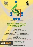 به میزبانی دانشگاه فرهنگیان استان بوشهر؛
175 کرسی علمی_ ترویجی دانشگاه فرهنگیان برگزار شد 11