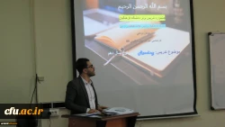 دهمین جشنواره الگوهای برتر تدریس دانشجومعلمان دانشگاه فرهنگیان اردبیل