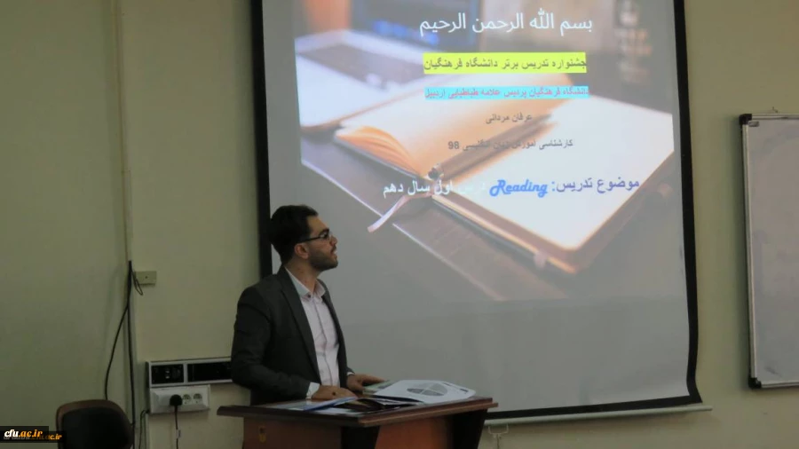 دهمین جشنواره الگوهای برتر تدریس دانشجومعلمان دانشگاه فرهنگیان اردبیل