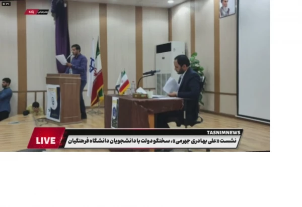 
نشست تشکل های دانشجویی هرمزگان با دکتر بهادری جهرمی، سخنگوی دولت، در دانشگاه فرهنگیان هرمزگان
 7