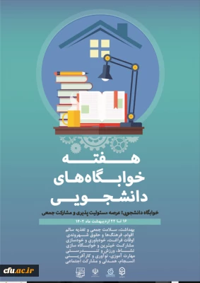 معاون دانشجویی از آغاز هفته سراهای دانشجویی خبر داد :

سراهای دانشجویی؛ عرصه کسب مهارت های زندگی