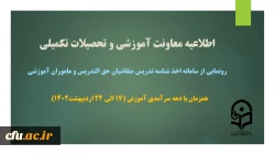 رونمایی از سامانه اخذ شناسه تدریس متقاضیان حق التدریس و مأمورین آموزشی 3