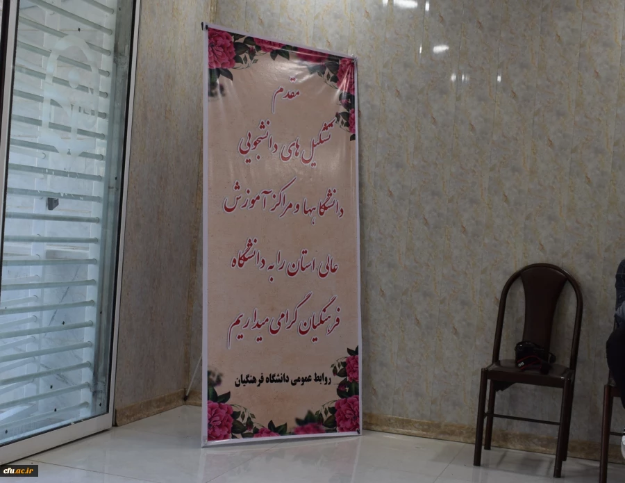 نشست صمیمی استاندار با تشکل های دانشجویی دانشگاههای استان 10