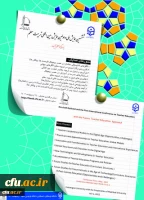 ششمین همایش ملی و اولین همایش بین المللی تربیت معلم 2