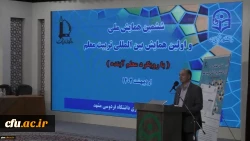 ششمین همایش ملی و اولین همایش بین المللی تربیت معلم 4