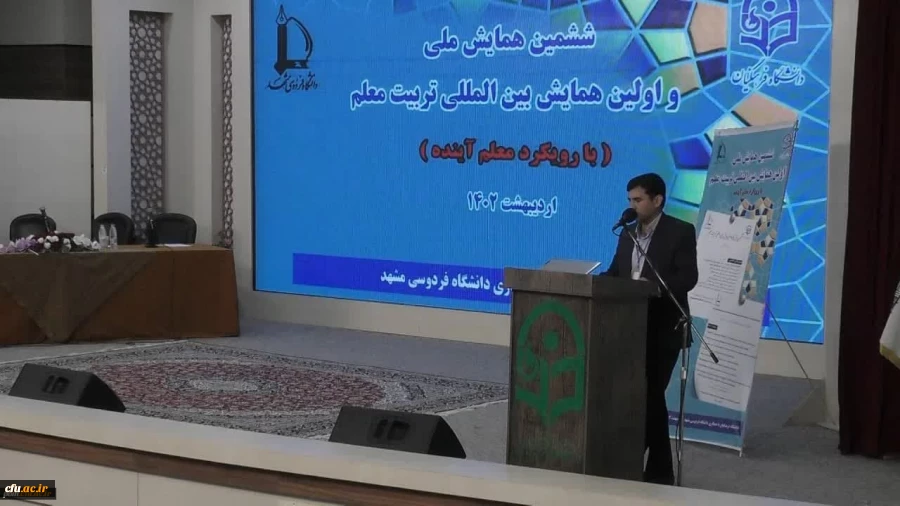 ششمین همایش ملی و اولین همایش بین المللی تربیت معلم 7