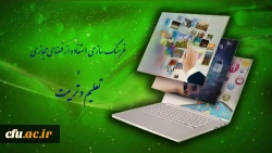 فرهنگ سازی استفاده از فضای مجازی و تعلیم و تربیت 2