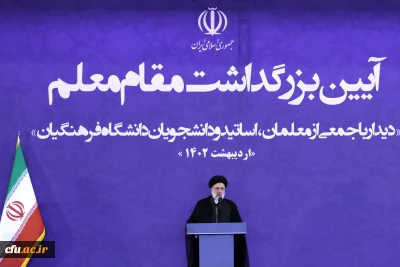 رئیس جمهور تاکید کرد:

دانشگاه فرهنگیان بهترین گزینه برای اجرای تحول در نظام آموزشی کشور
