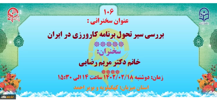 پژآهنگ صد و ششم برگزار می شود: 2