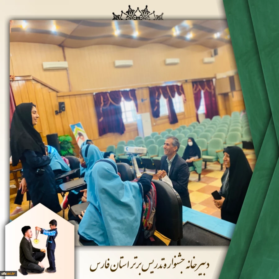 برگزاری جشنواره تدریس برتر در دانشگاه فرهنگیان مرکز سلمان فارسی شیراز  4