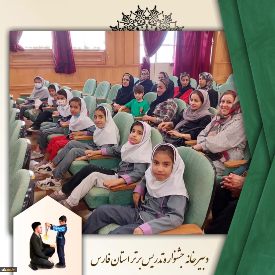 برگزاری جشنواره تدریس برتر در دانشگاه فرهنگیان مرکز سلمان فارسی شیراز  6