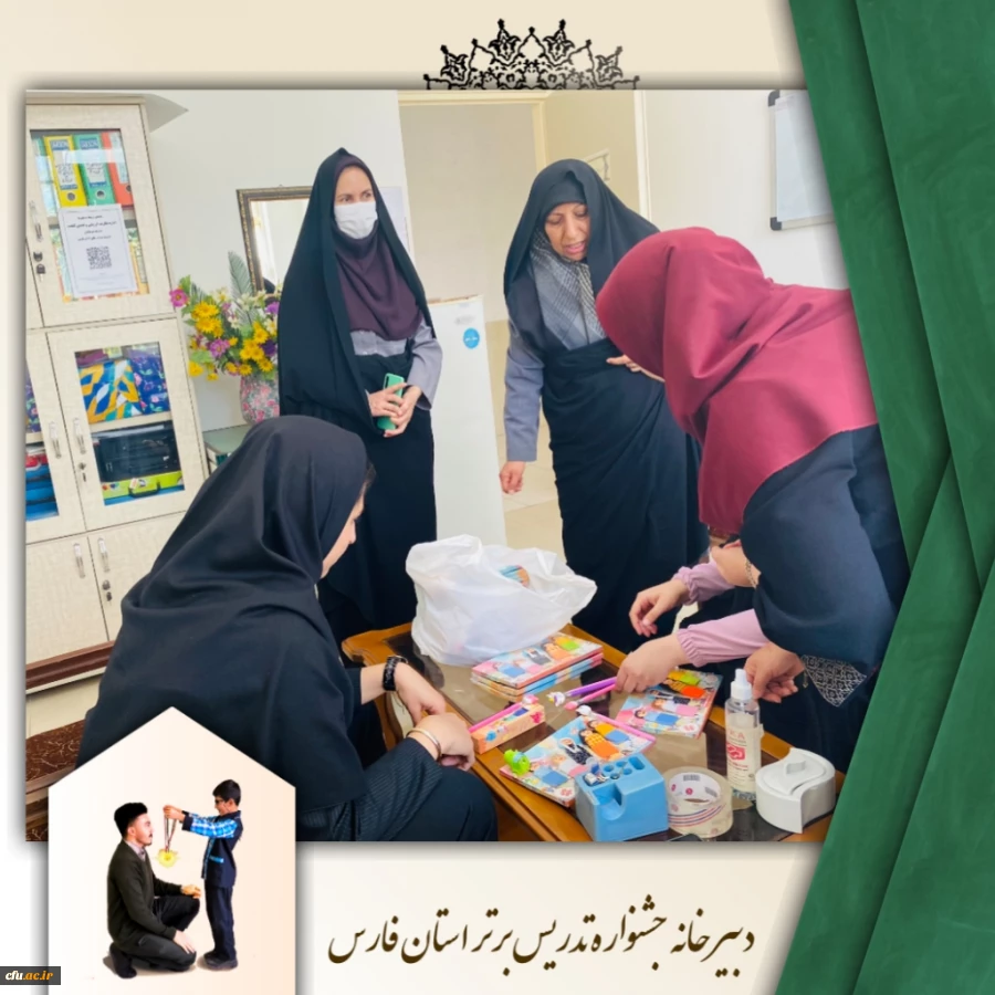 برگزاری جشنواره تدریس برتر در دانشگاه فرهنگیان مرکز سلمان فارسی شیراز  8