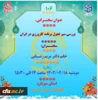 پژآهنگ صد و ششم برگزار می شود 2