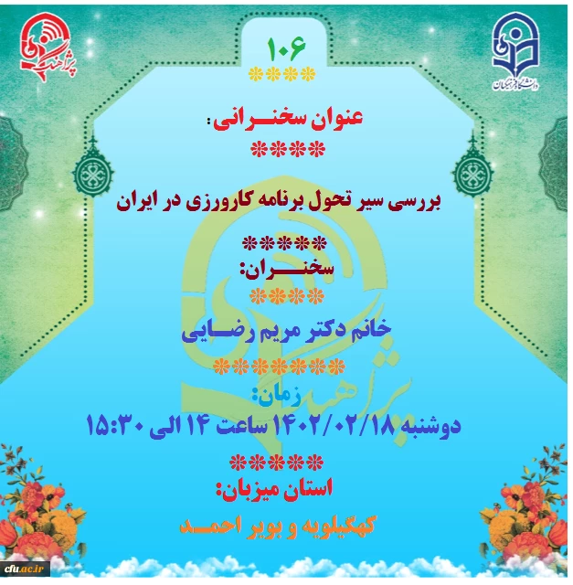 پژآهنگ صد و ششم برگزار می شود 2