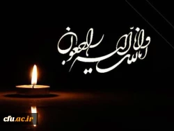 انا لله و انا الیه راجعون 2