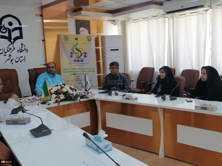 
در دانشگاه فرهنگیان استان بوشهر:
برگزاری نشست کمیته پایش و ارزیابی اجرای برنامه کارورزی
 2