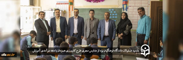 به مناسبت دهه سرآمدی آموزش انجام گرفت:
 2