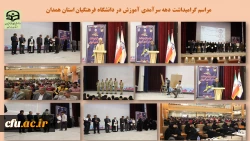 دانشگاه فرهنگیان همدان