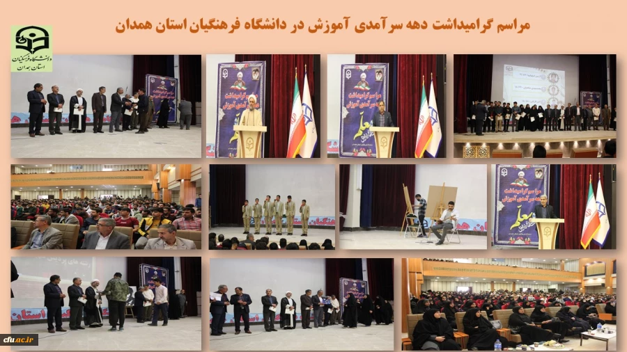 دانشگاه فرهنگیان همدان