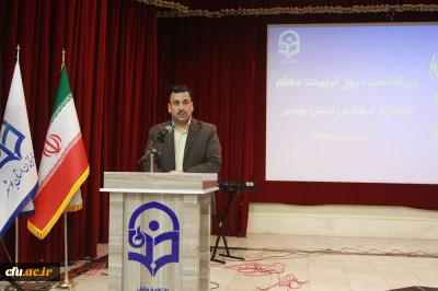 در آئین نکوداشت روز تربیت معلم دانشگاه فرهنگیان استان بوشهر تاکید شد:

معلمان سرمایه های بزرگ کشور