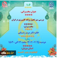 پژآهنگ صد و ششم برگزار می شود 2