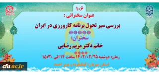 پژآهنگ صد و ششم برگزار می شود