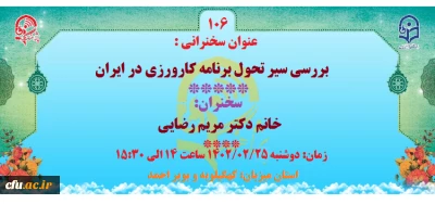 پژآهنگ صد و ششم برگزار می شود