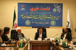 نشست خبری رییس دانشگاه فرهنگیان استان اصفهان با اصحاب رسانه در آستانه برگزاری سی و سومین جشنواره قران و عترت 2