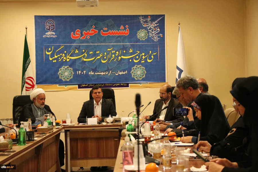 نشست خبری رییس دانشگاه فرهنگیان استان اصفهان با اصحاب رسانه در آستانه برگزاری سی و سومین جشنواره قران و عترت 3