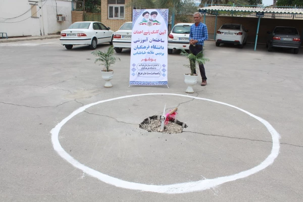 با حضور مشاور رئیس دانشگاه فرهنگیان کشور؛
ساختمان آموزشی پردیس علامه طباطبایی بوشهر کلنگ زنی شد 2