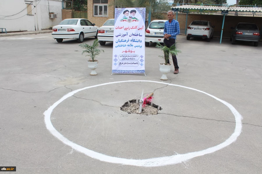 با حضور مشاور رئیس دانشگاه فرهنگیان کشور؛
ساختمان آموزشی پردیس علامه طباطبایی بوشهر کلنگ زنی شد 2