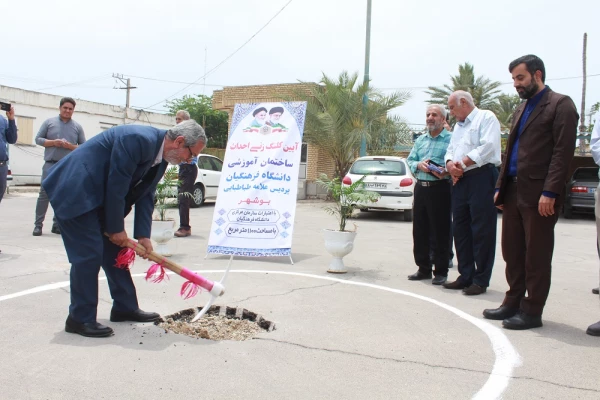 با حضور مشاور رئیس دانشگاه فرهنگیان کشور؛
ساختمان آموزشی پردیس علامه طباطبایی بوشهر کلنگ زنی شد 8