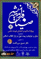 دوره ضیافت اندیشه استادان 2