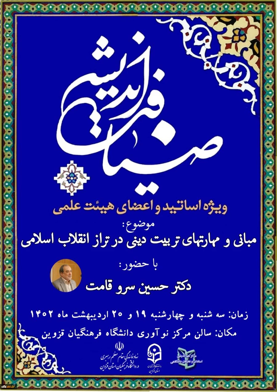 دوره ضیافت اندیشه استادان 2