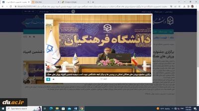 دانشگاه فرهنگیان، میزبان جشنواره ورزش های همگانی دانشگاه ها و موسسات آموزش عالی منطقه یک کشور 